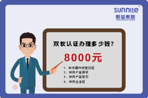 2024年3月雙軟認證辦理多少錢？