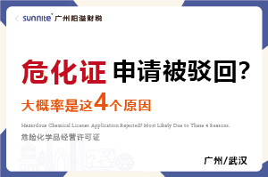 廣州辦?；C被駁回？別慌80%是踩了這4個(gè)坑！