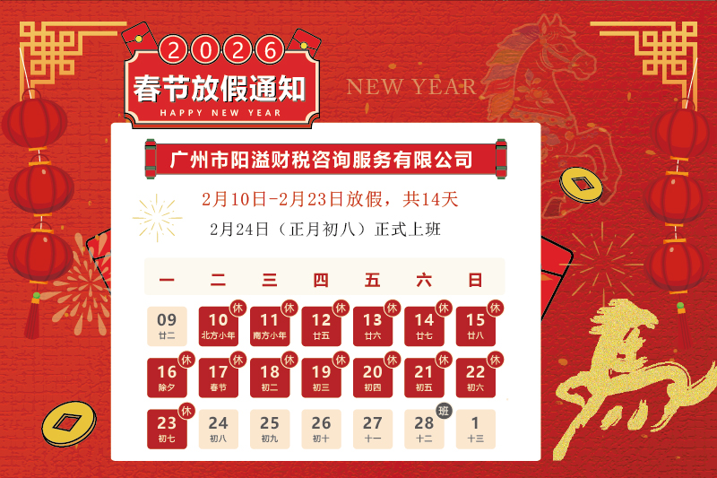 關(guān)于2026年春節(jié)放假的通知